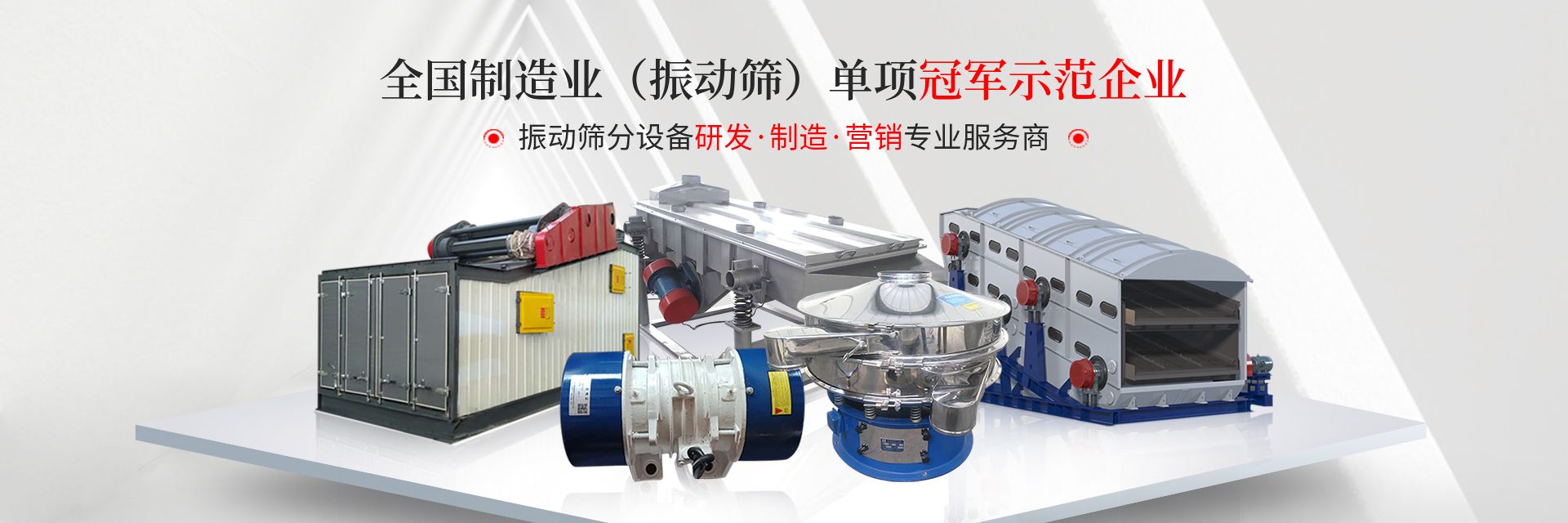 河南威猛復(fù)頻篩   威猛振動(dòng)篩 河南威猛振動(dòng)設(shè)備股份有限公司（主頁）